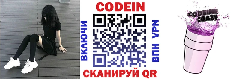 Codein напиток Lean (лин)  хочу   Нерехта 